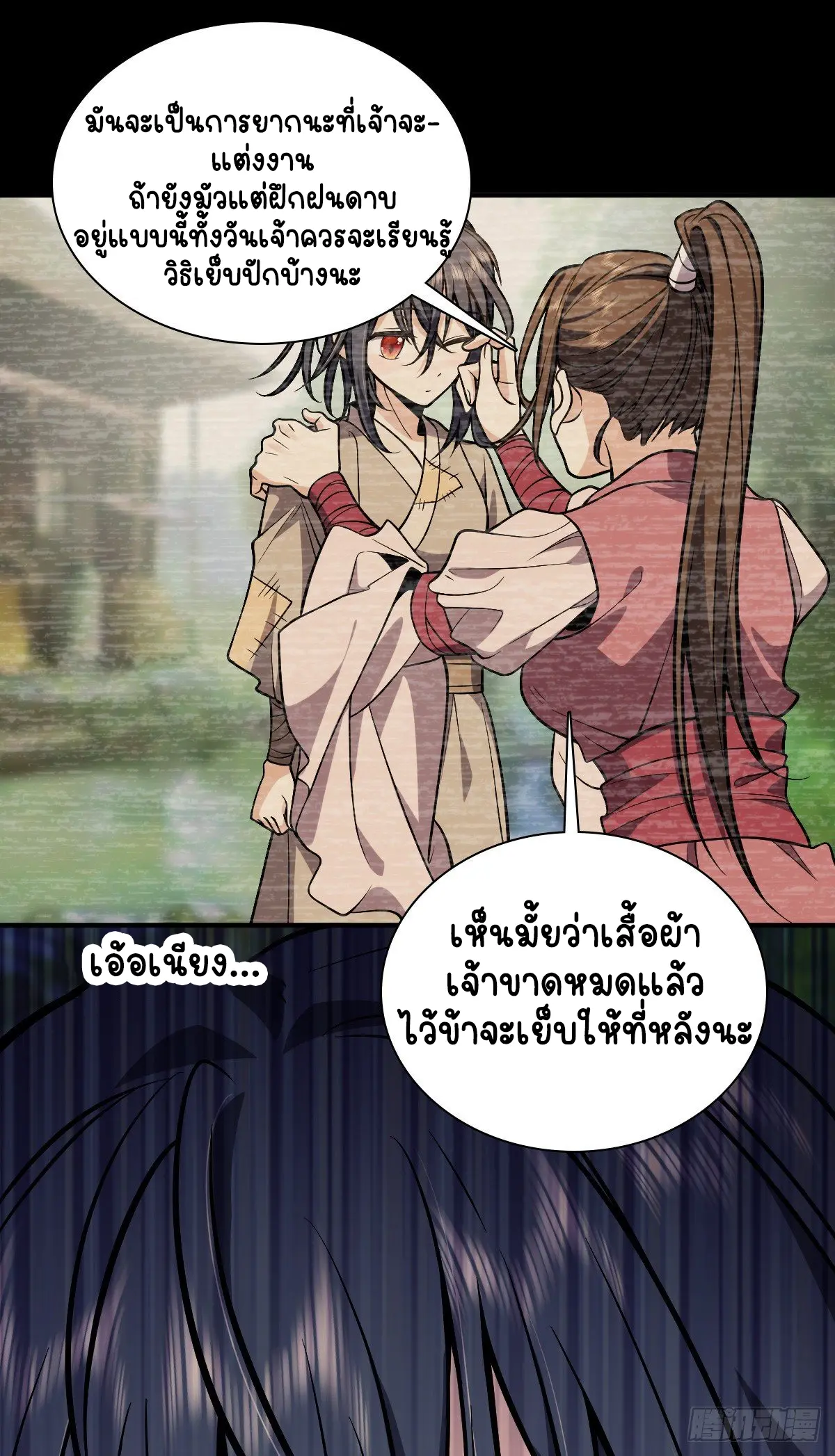 ภรรยาผมเป็นคนเมื่อ1000ปีที่แล้ว My Wife Is From a Thousand Years Ago ตอนที่ 27 หน้า 36