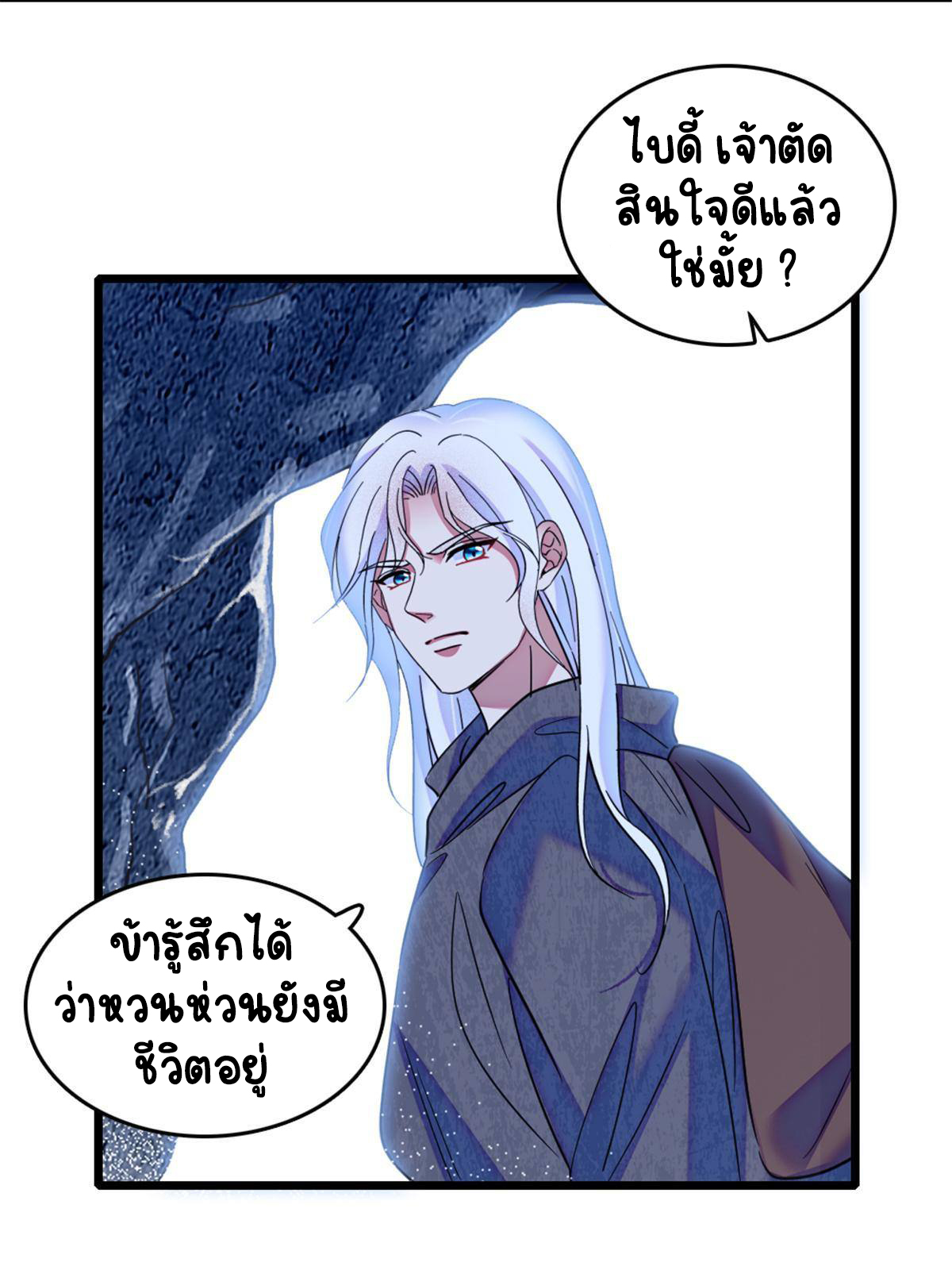 Romance In The Beast World ตอนที่ 49 หน้า 36