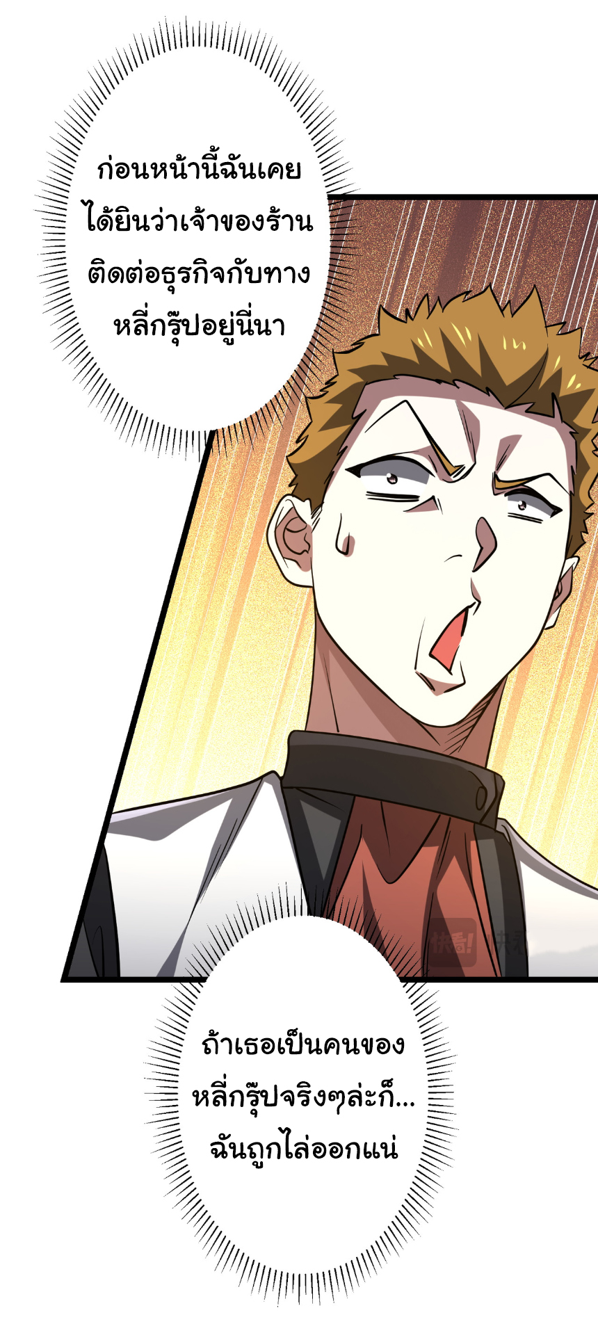 Start with trillions of coins ตอนที่ 158 หน้า 27