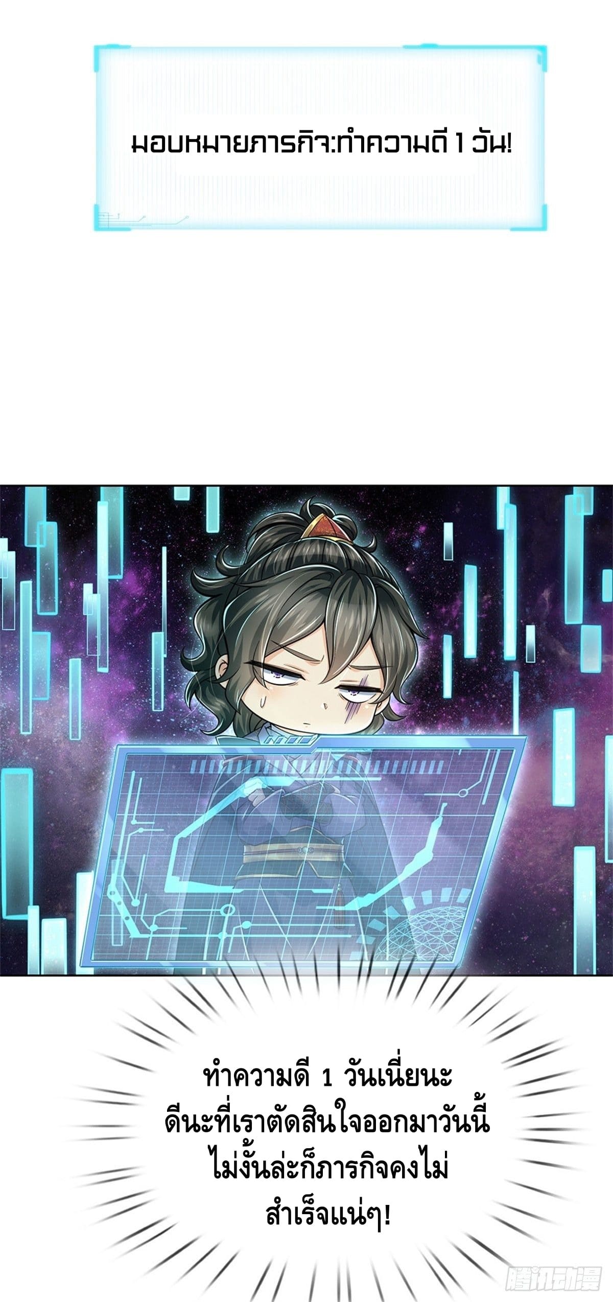 Way of Domination ตอนที่ 30 หน้า 3