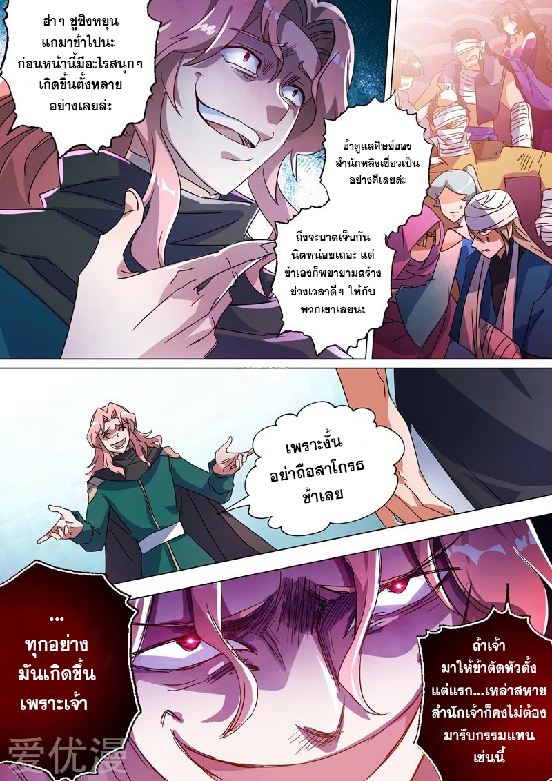 ดาบวิญญาณราชัน spirit sword sovereign ตอนที่ 232 หน้า 3