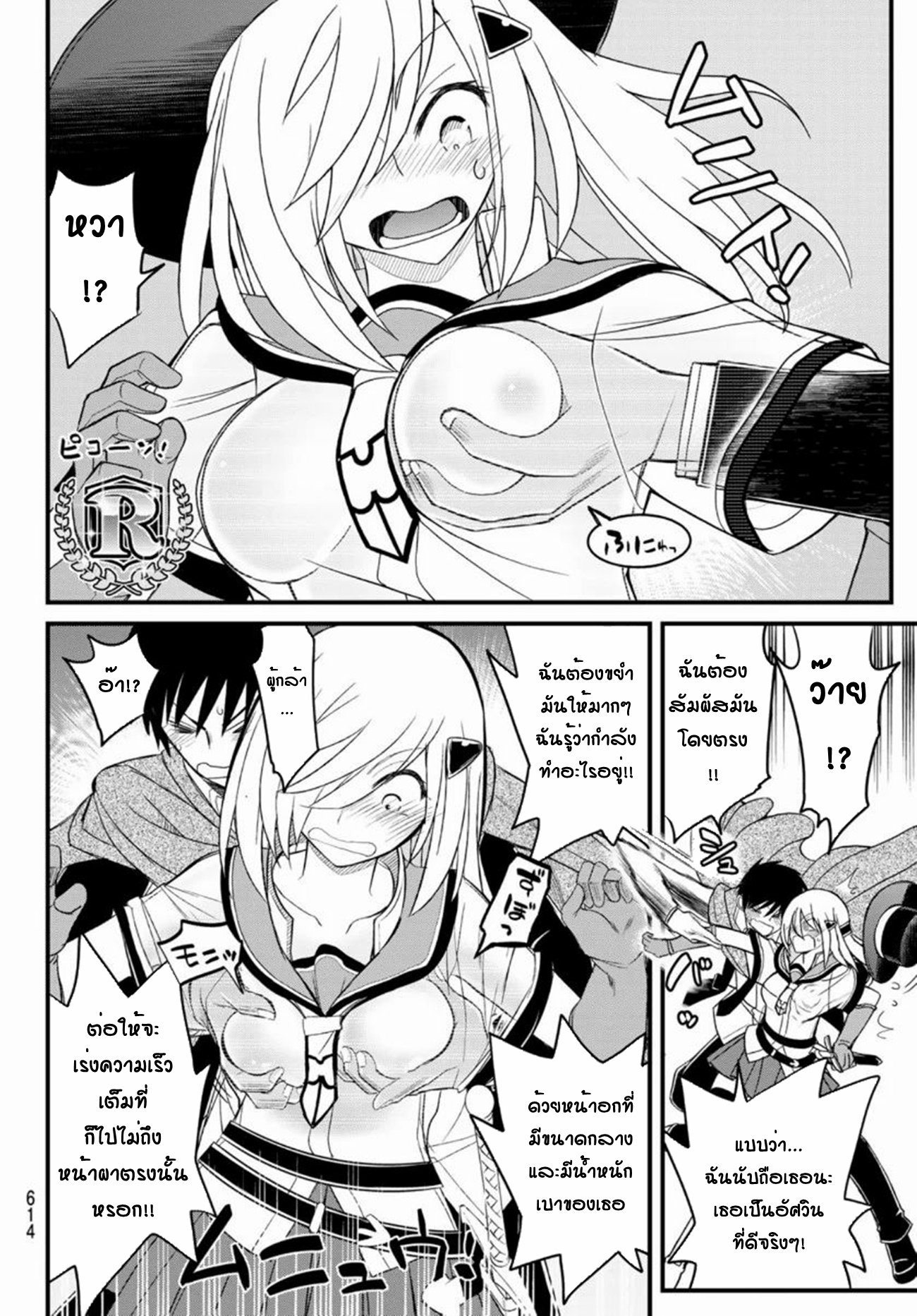 Soukyuu no Shihaisha: Isekai ni Tensei shitara Sekai no oppai wa Ore no mono! ตอนที่ 9 หน้า 23