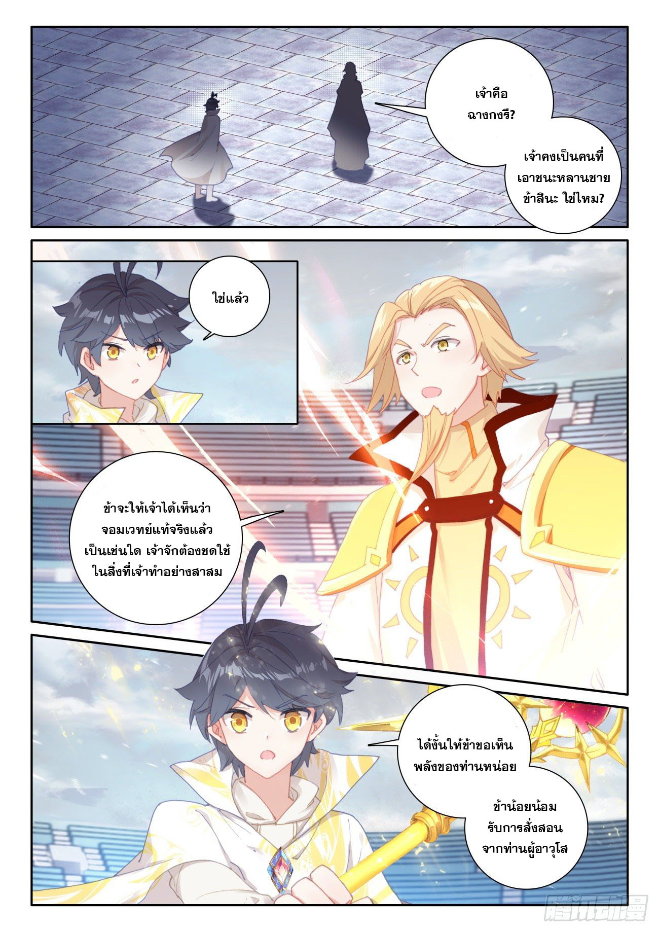 Child of light บุตรแห่งแสง ตอนที่ 46 หน้า 4