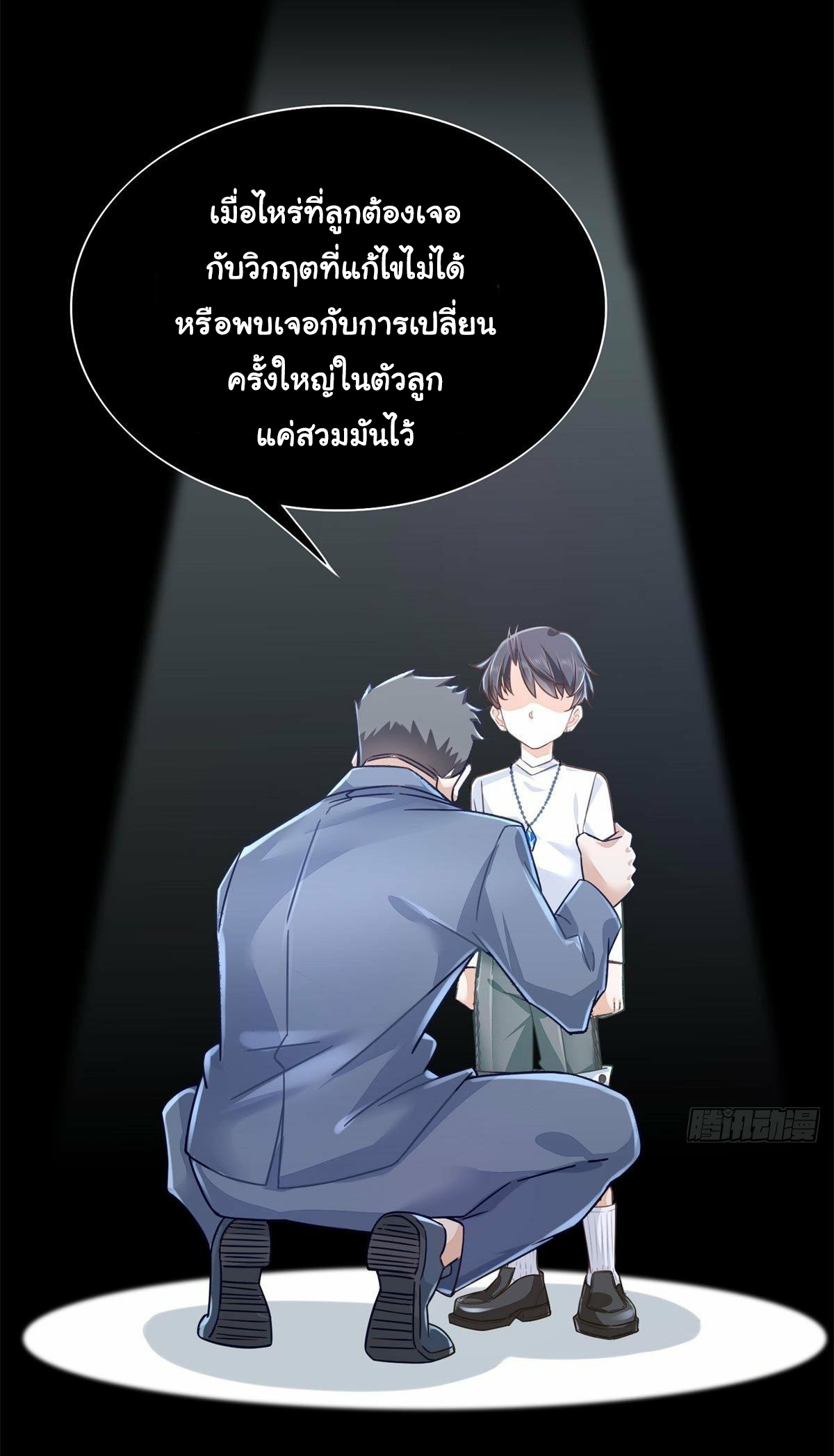 The new best all-rounder  ผู้แข็งแกร่งรอบด้าน ตอนที่ 1 หน้า 3