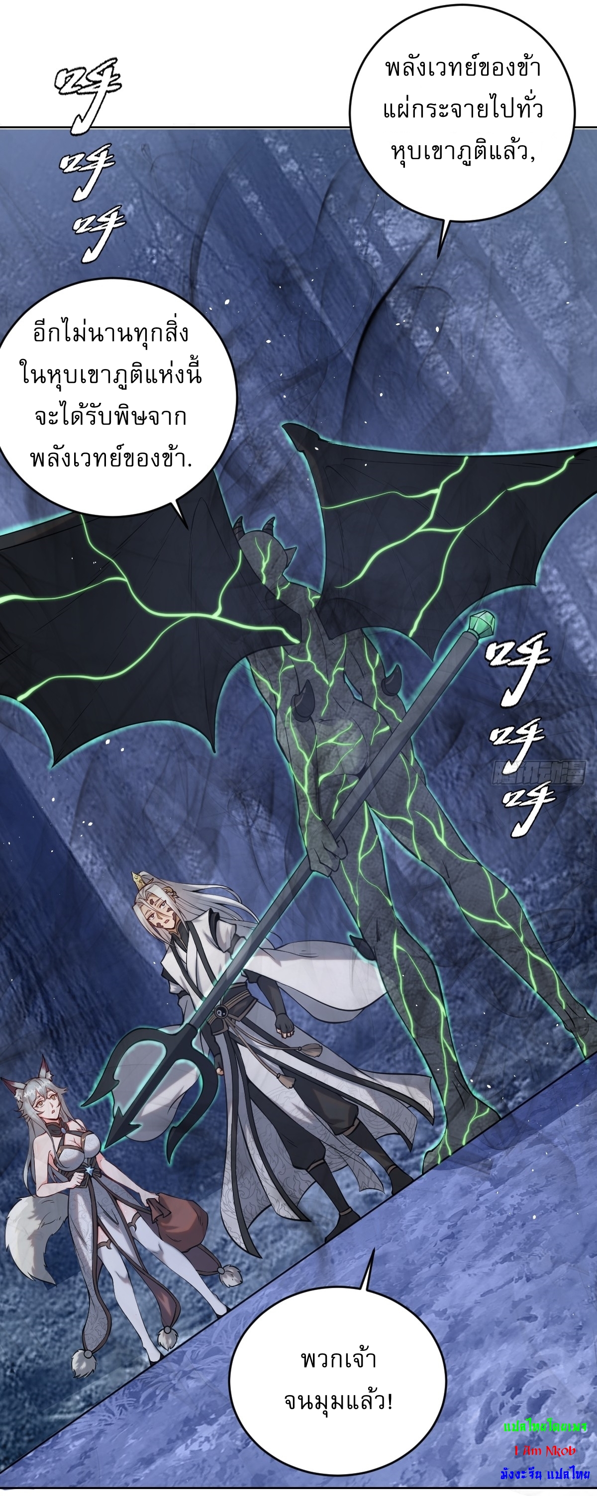 The Last Cultivator ผู้บำเพ็ญเซียนคนสุดท้าย ตอนที่ 13 หน้า 3