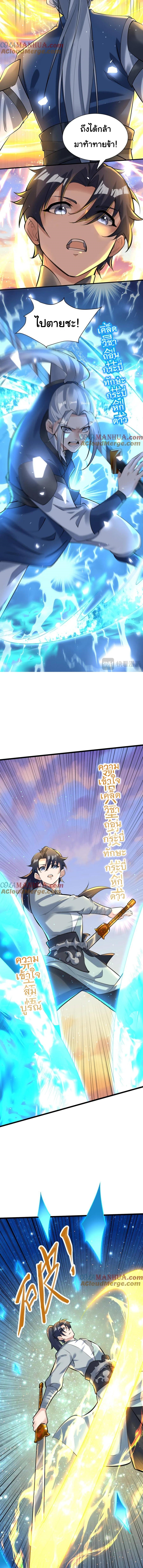 เทพเซียนหมื่นวิถี ตอนที่ 46 หน้า 6