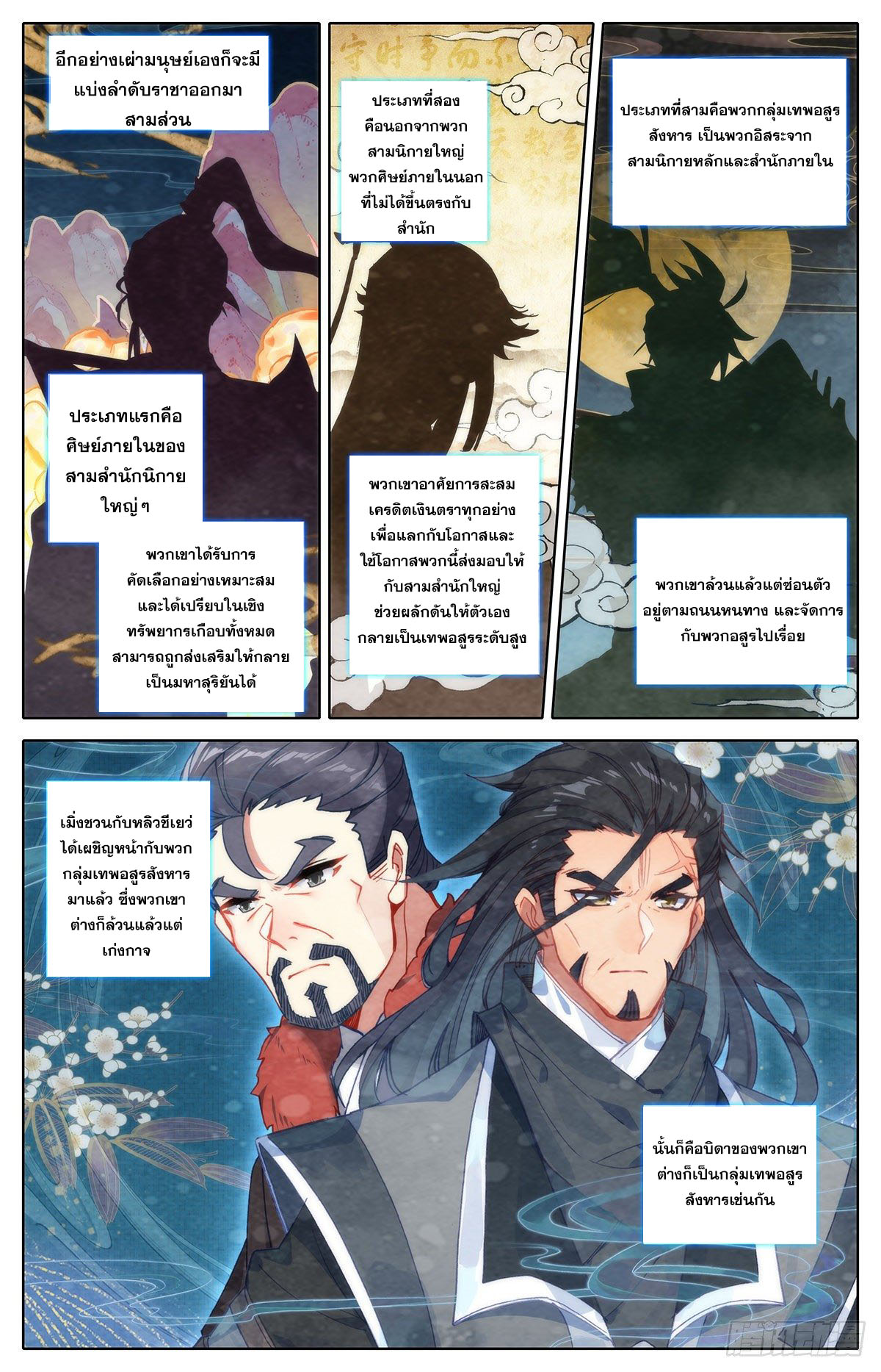 Azure Legacy (ทันจีน) ตอนที่ 123 หน้า 5