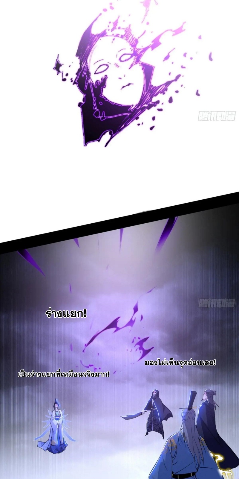 I'm an Evil God ข้าคือจักรพรรดิปีศาจ ตอนที่ 448 หน้า 40