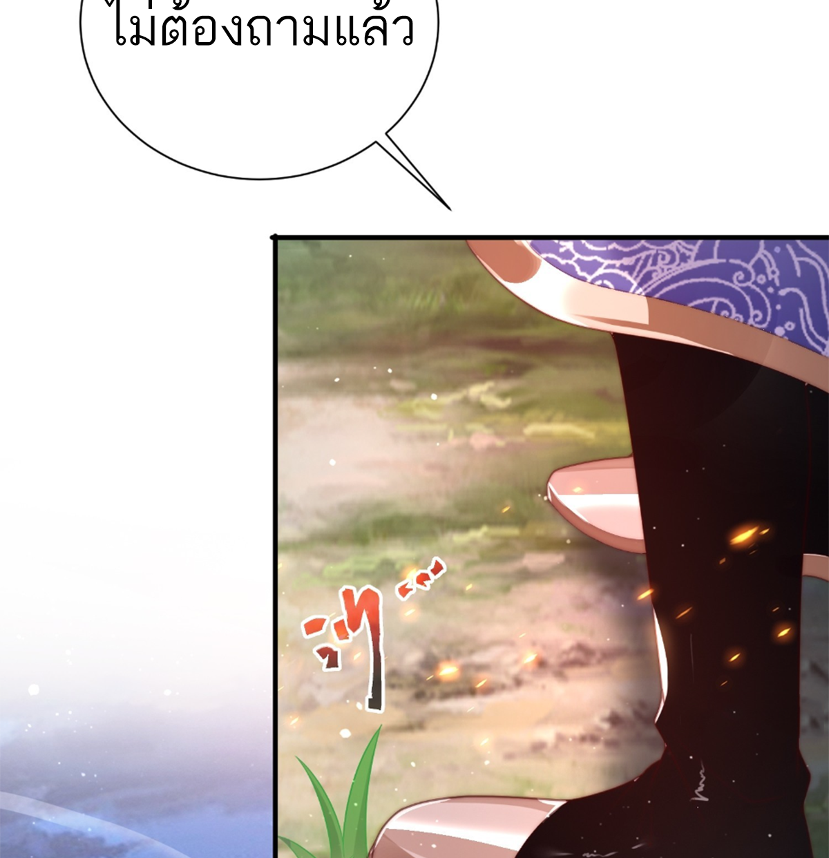 ซวยแล้วข้าโดนตามล่าจากศิษย์ในสำนัก ตอนที่ 11 หน้า 5