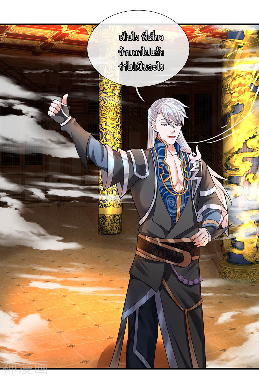 Shura Sword Sovereign ตอนที่ 71 หน้า 8