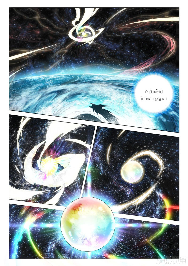 Soul Land IV – The Ultimate Combat มหาศึกการต่อสู้ ตอนที่ 184 หน้า 14