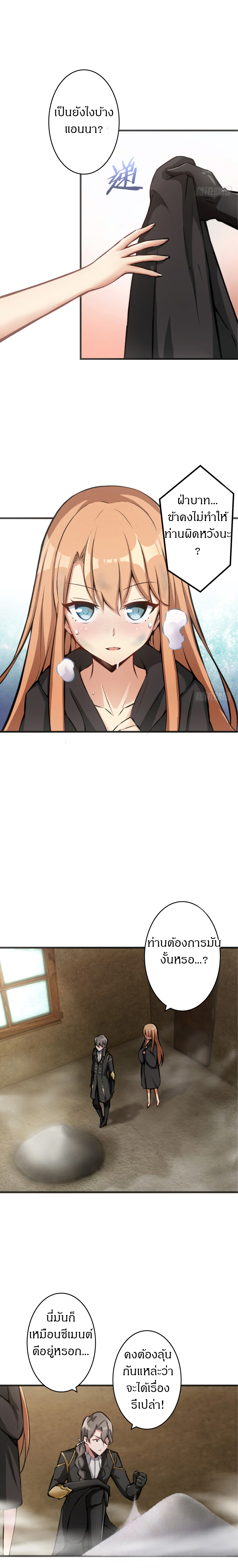 ปล่อยแม่มดคนนั้นซะ ตอนที่ 10 หน้า 5
