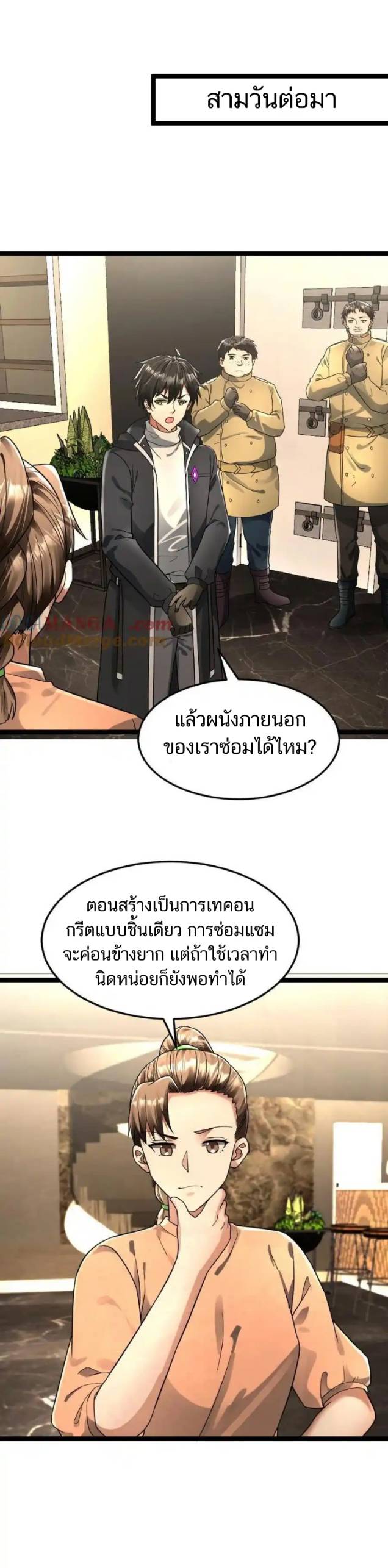 Freezing the World：I Built a Doomsday Safehouse ตอนที่ 220 หน้า 11