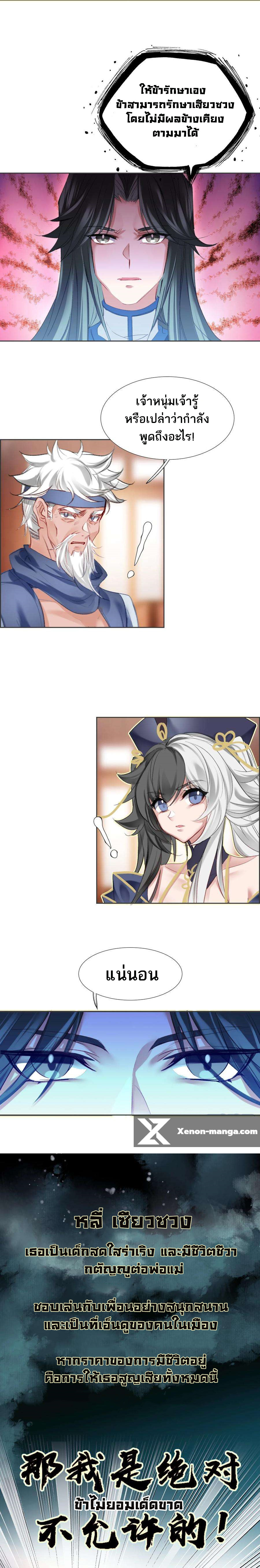 แท้จริงแล้วข้าคือปรมาจารย์ไร้เทียมทาน? ตอนที่ 13 หน้า 8