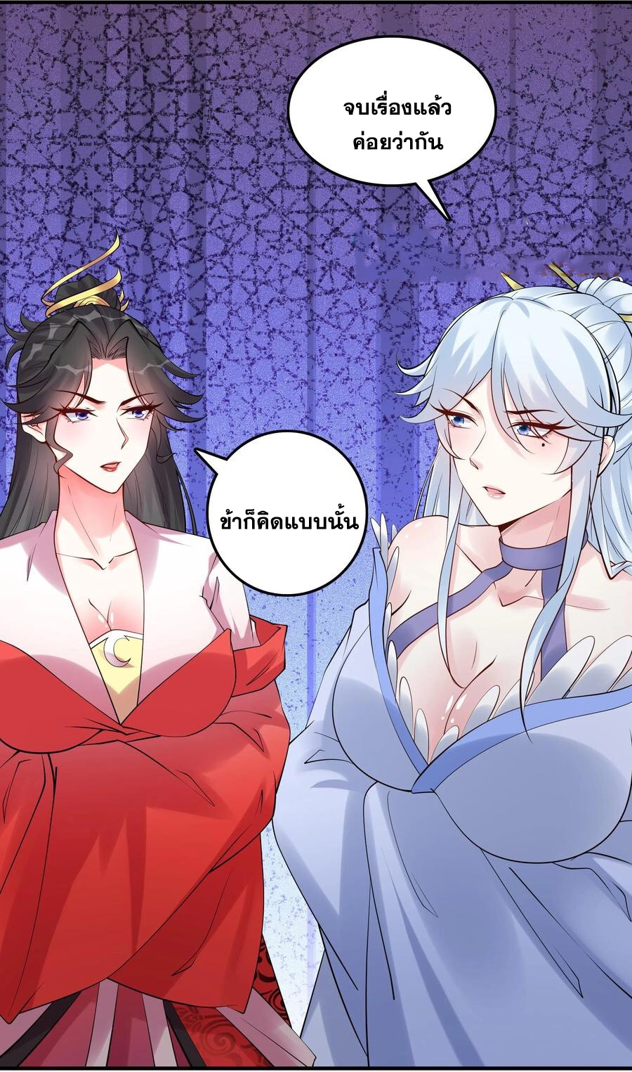 The Villain of Destiny วายร้ายแห่งโชคชะตา! ตอนที่ 118 หน้า 20