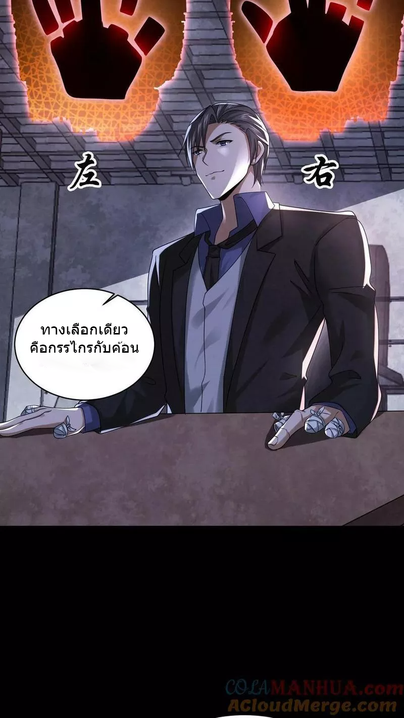 Overly Ferocious of Being Cautious ตอนที่ 68 หน้า 15