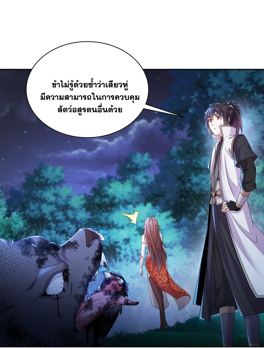 ปกป้องสำนักหญิงล้วนด้วยระบบเช็คอินสุดเทพ (ชนจีน) ตอนที่ 49 หน้า 21