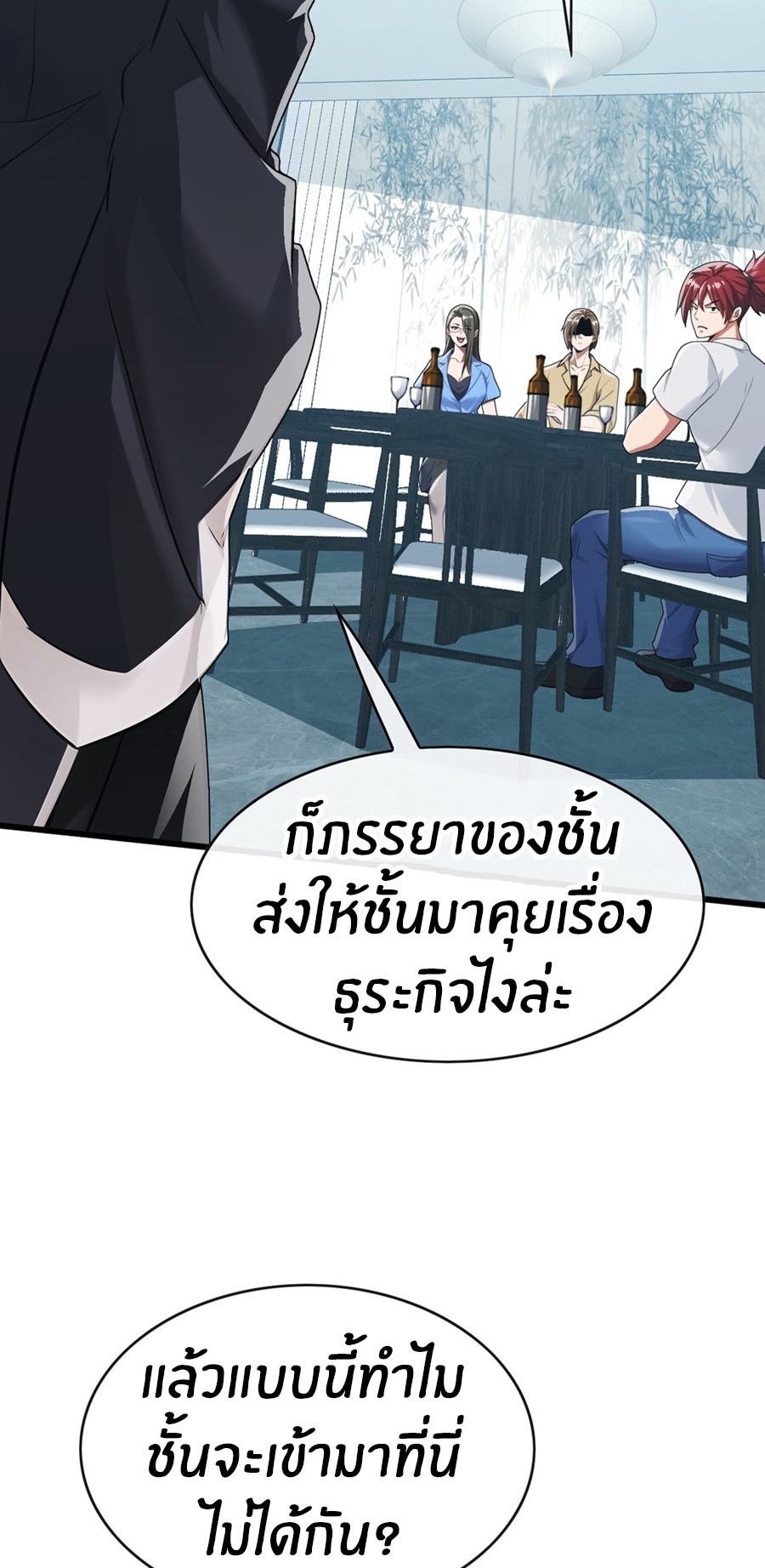 ลงจากภูเขาเพื่อมาเป็นเบ๊ภรรยา ตอนที่ 63 หน้า 21