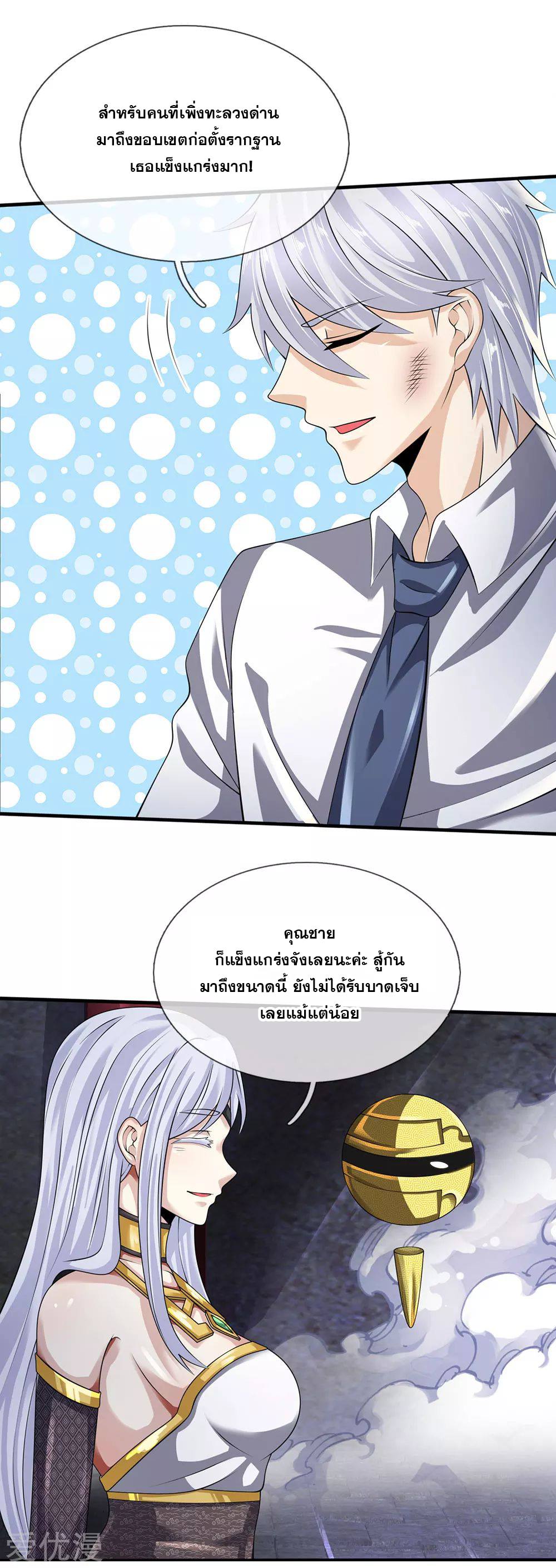 นครเซียนแห่งผู้ต่อต้านสวรรค์ ตอนที่ 121 หน้า 11