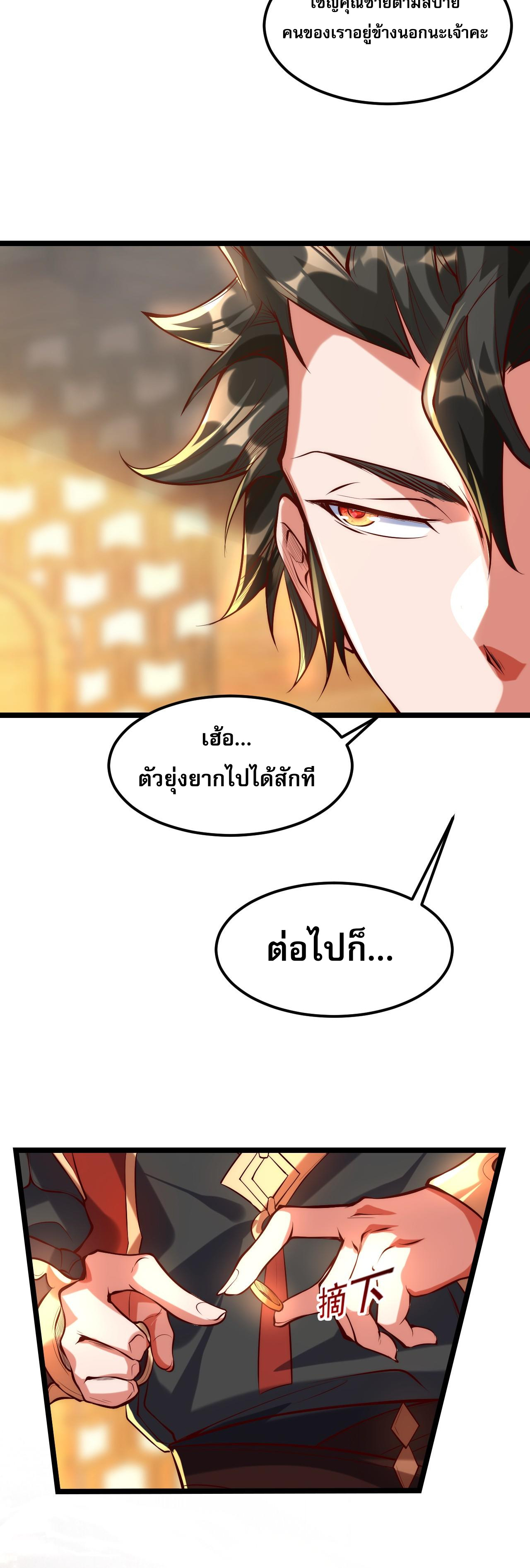 มาถึงก็ขายโอสถเซียนโบราณ แม้แต่จอมเทพยังหวาดผวา ตอนที่ 1 หน้า 31