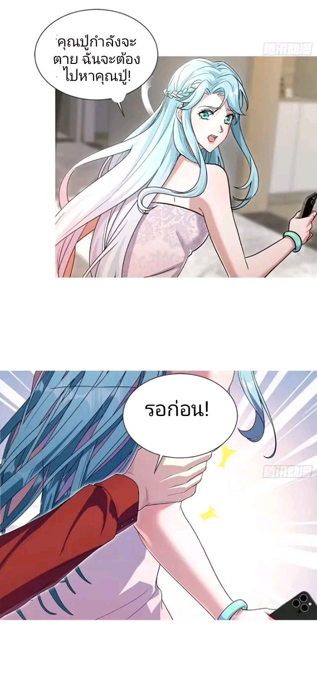 สุดยอดลูกเขยเกิดใหม่ ตอนที่ 7 หน้า 17