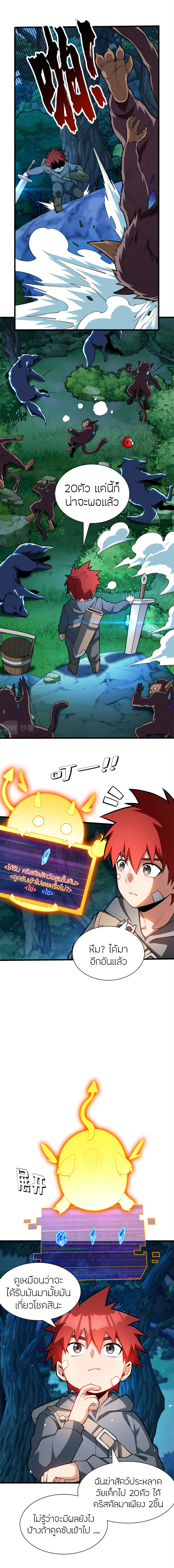 การกลับชาติมาเกิดของมังกร ตอนที่ 10 หน้า 7