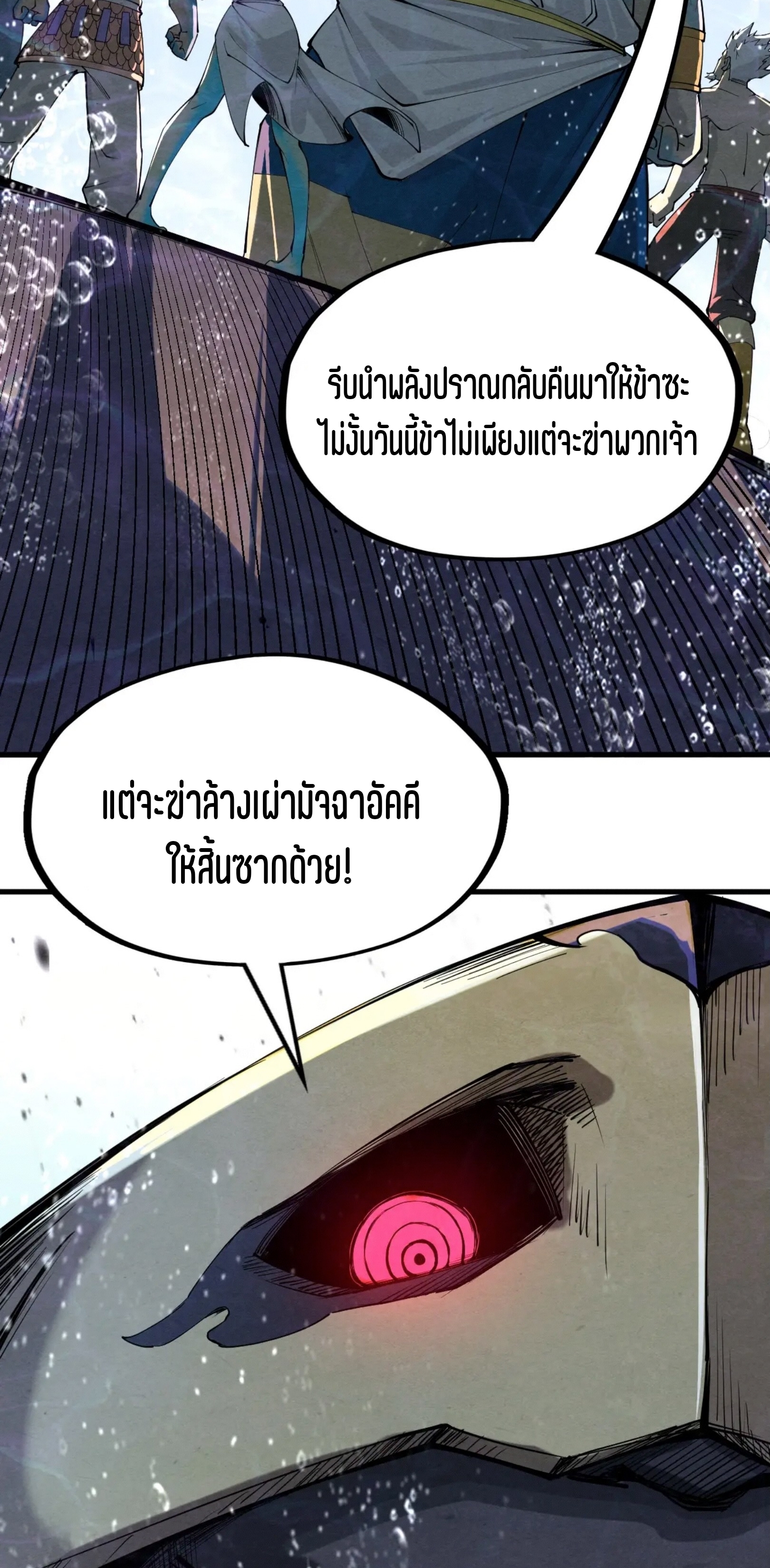 มหาเทพนิรันดร์กาล ตอนที่ 98 หน้า 43