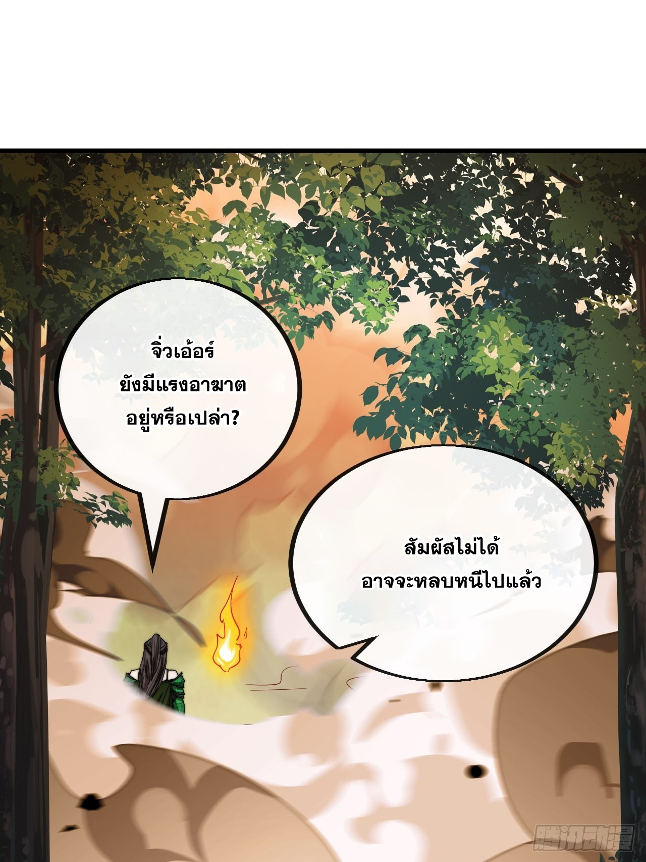 บุรุษที่มีโชค คงไม่ใช่ข้าแล้วแหละ ตอนที่ 110 หน้า 20
