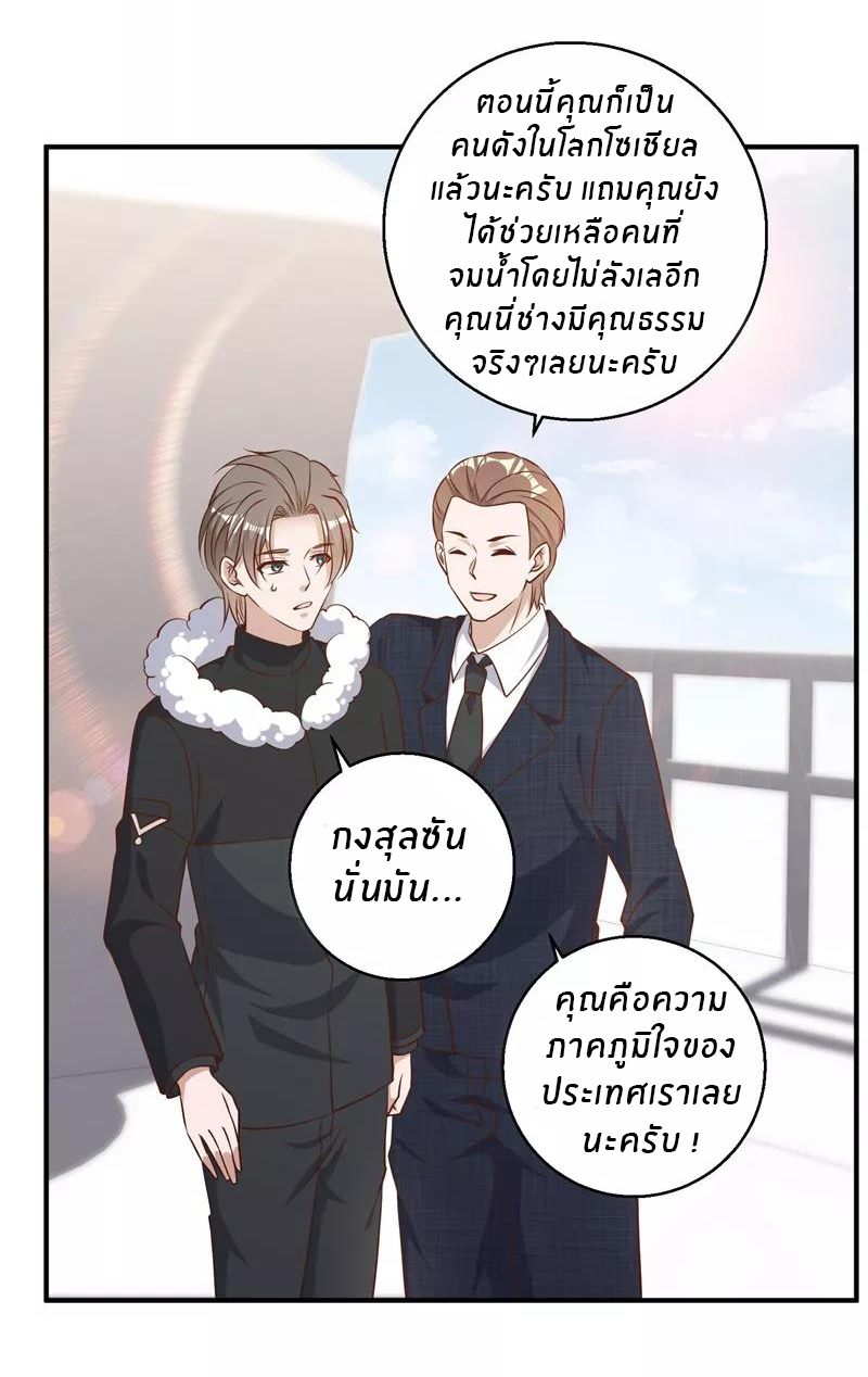 God Fisherman ตอนที่ 32 หน้า 8