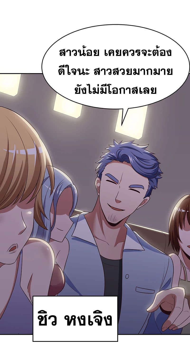 โครตเกรียนเซียนโอสด ตอนที่ 24 หน้า 4