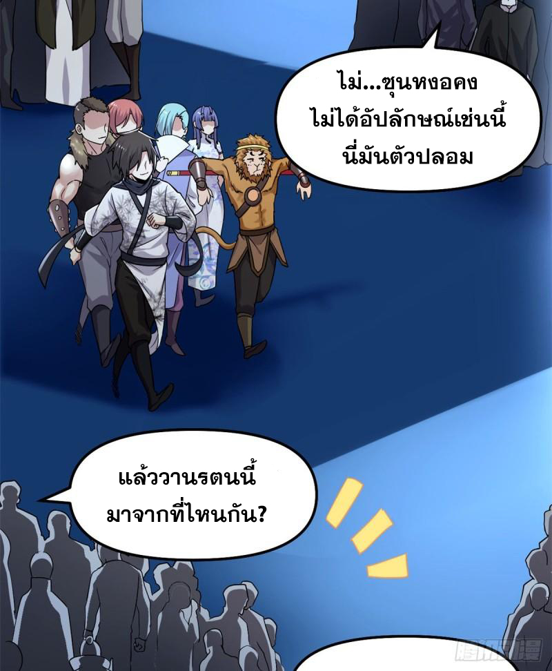 นี่น่ะหรือ....ระบบบำเพ็ญเซียน? ตอนที่ 66 หน้า 14