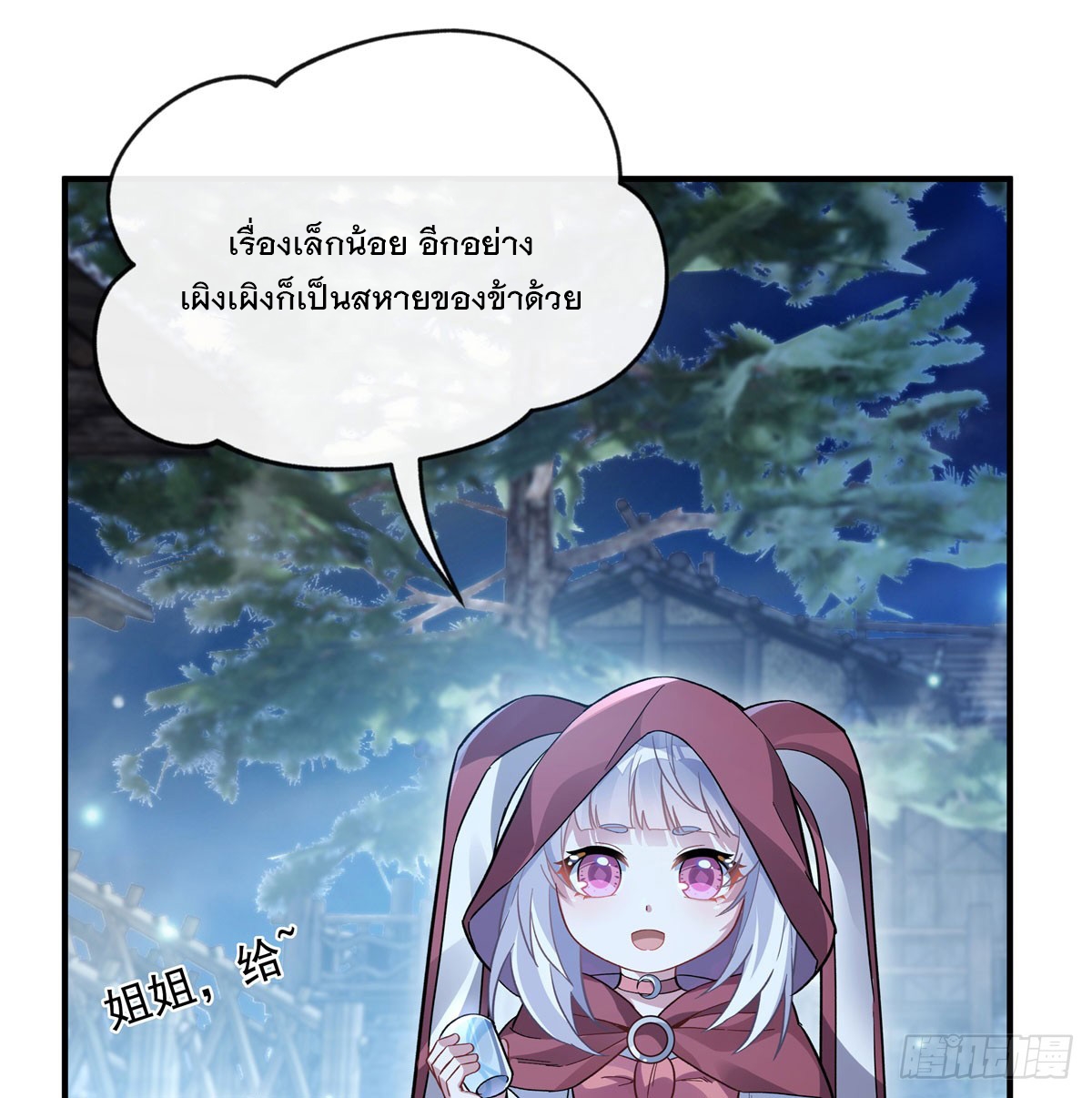 ศิษย์ของข้าล้วนมีอนาคตที่ยิ่งใหญ่ (ชนจีน) ตอนที่ 194 หน้า 47