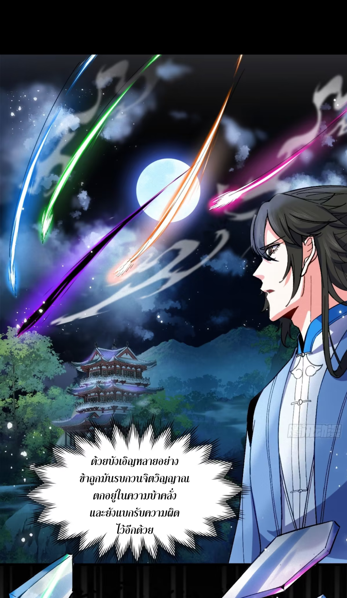 ภรรยาของข้าคือคนสำคัญแห่งสวรรค์ ตอนที่ 15 หน้า 24