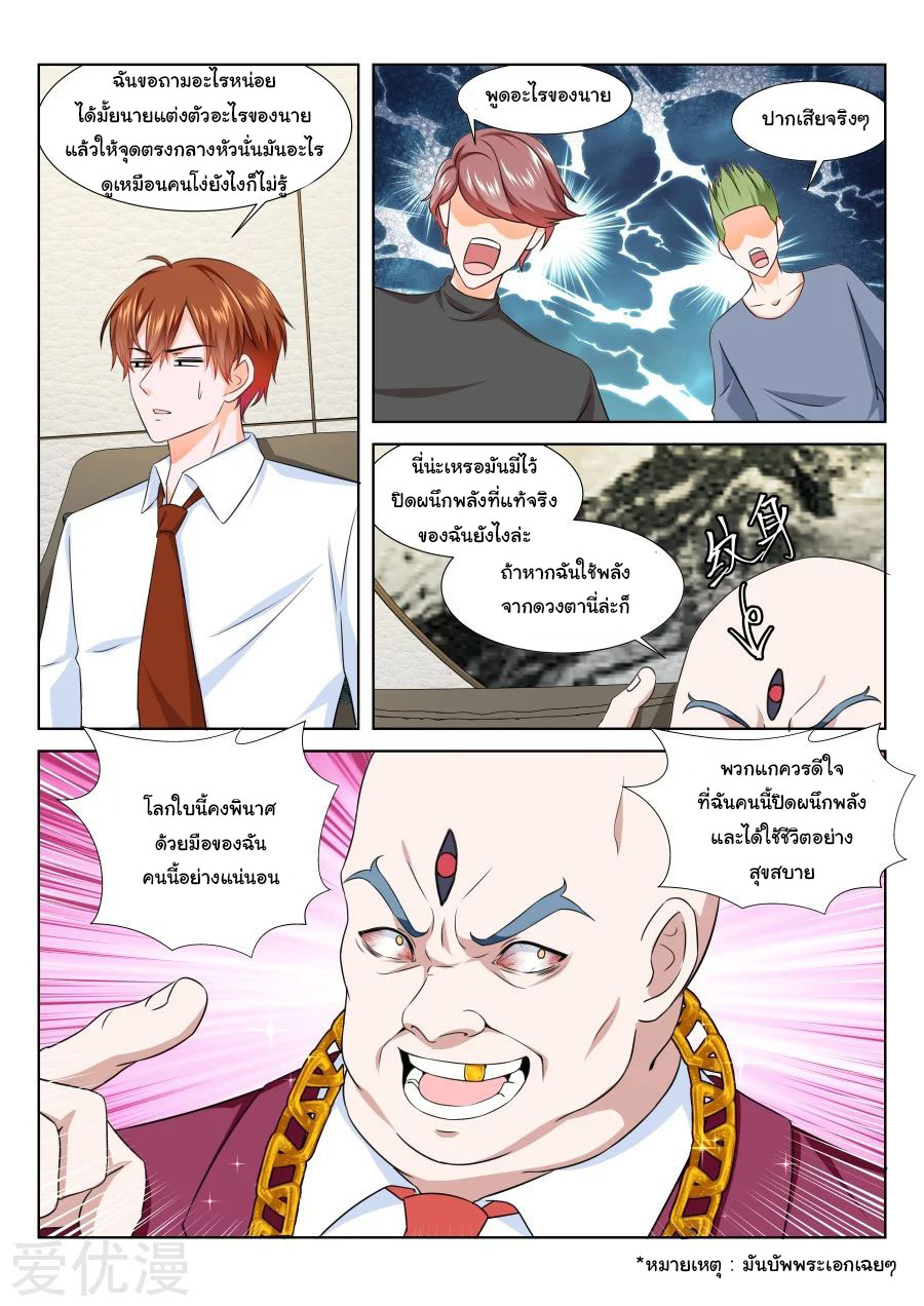 เจียงไป๋กับระบบนครหลวง ตอนที่ 193 หน้า 3