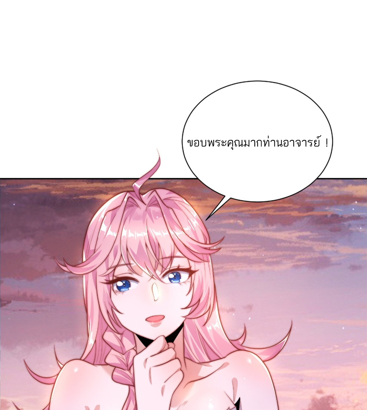 ซวยแล้วข้าโดนตามล่าจากศิษย์ในสำนัก ตอนที่ 1 หน้า 86