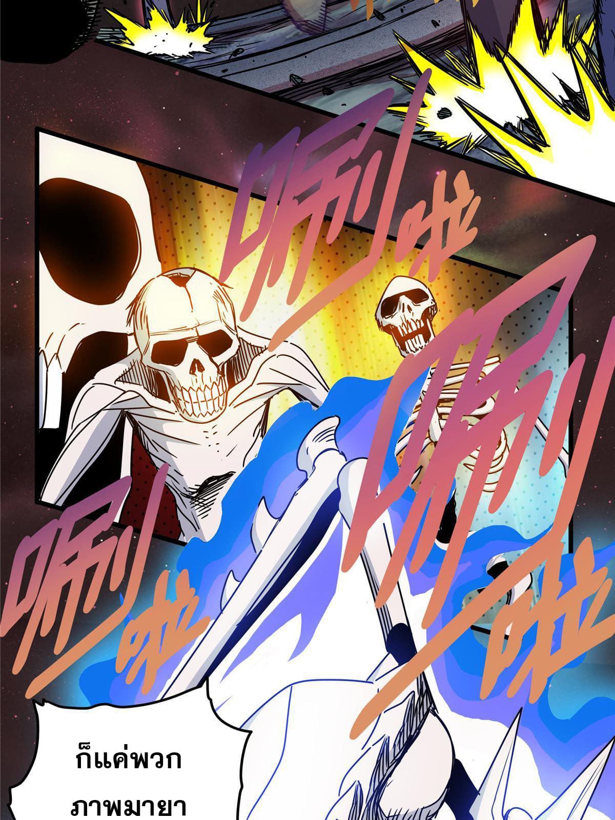 ราชันอหังการ - Emperor's Domination ตอนที่ 14 หน้า 28