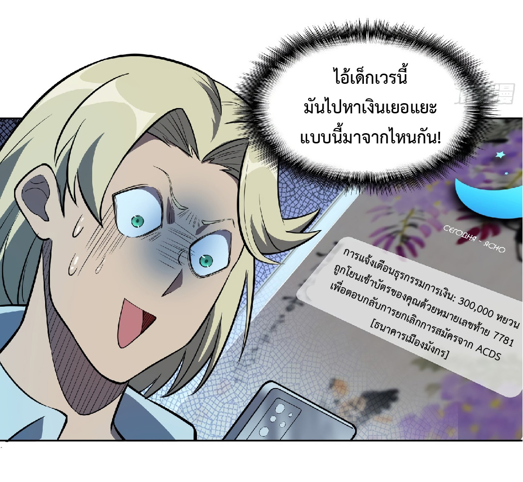 The People On Earth Are Too Ferocious ตอนที่ 20 หน้า 29