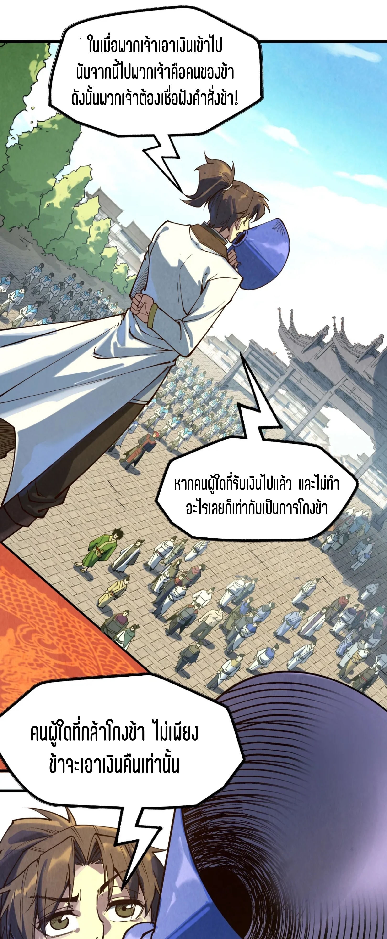 มหาเทพนิรันดร์กาล ตอนที่ 55 หน้า 26
