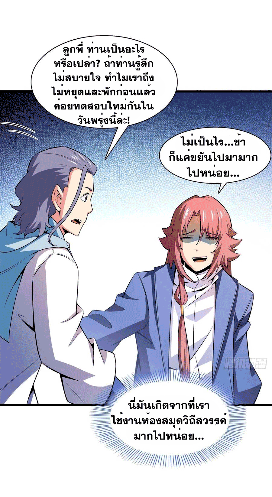 Library Of Heaven's Path ตอนที่ 145 หน้า 11