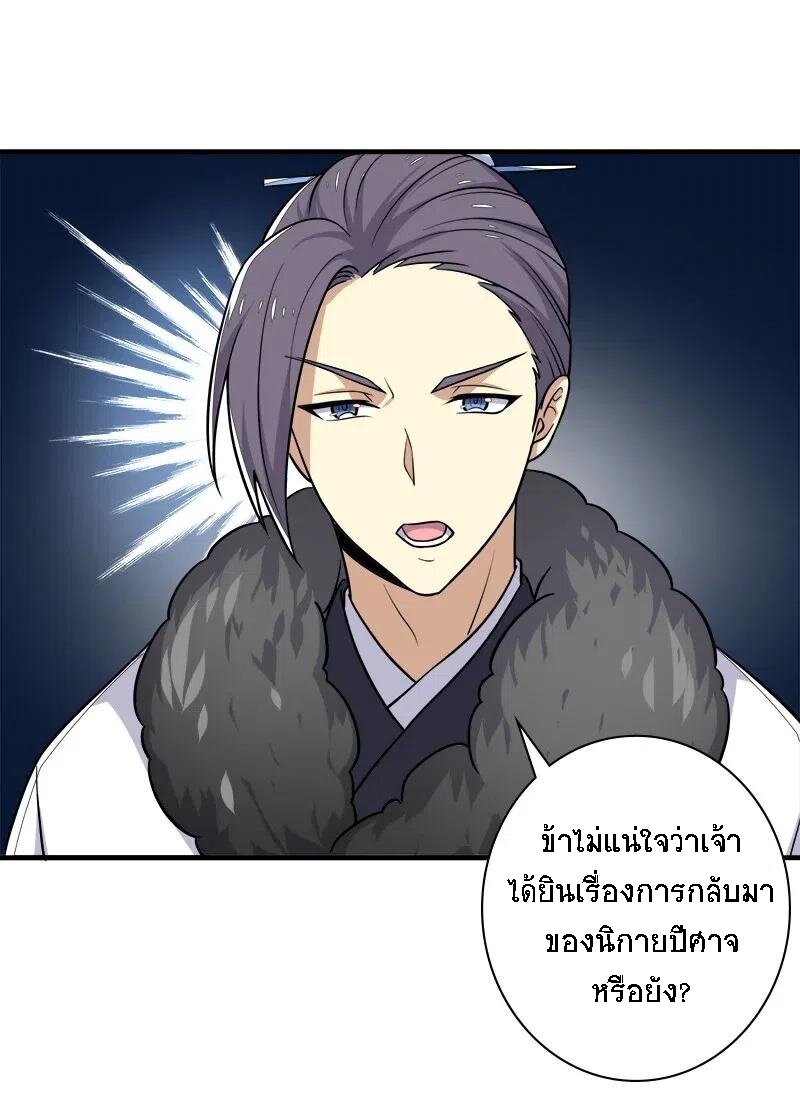 ชีวิตอันสันโดษของจักพรรดิ์หลินเกอ ตอนที่ 25 หน้า 38