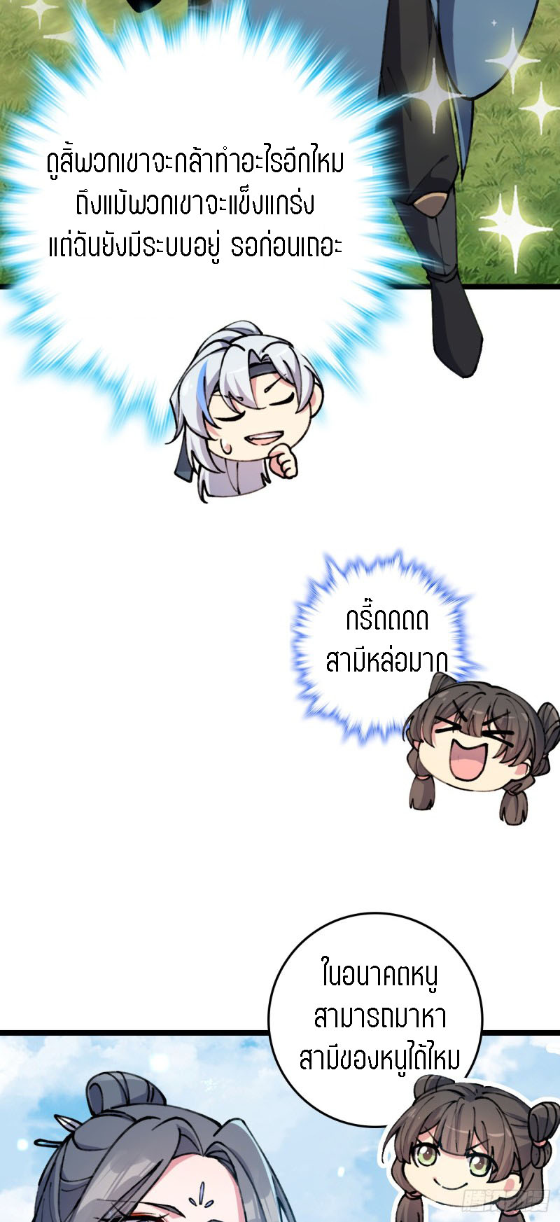 My Master Only Breaks Through Every Time the Limit Is Reached ตอนที่ 7 หน้า 25