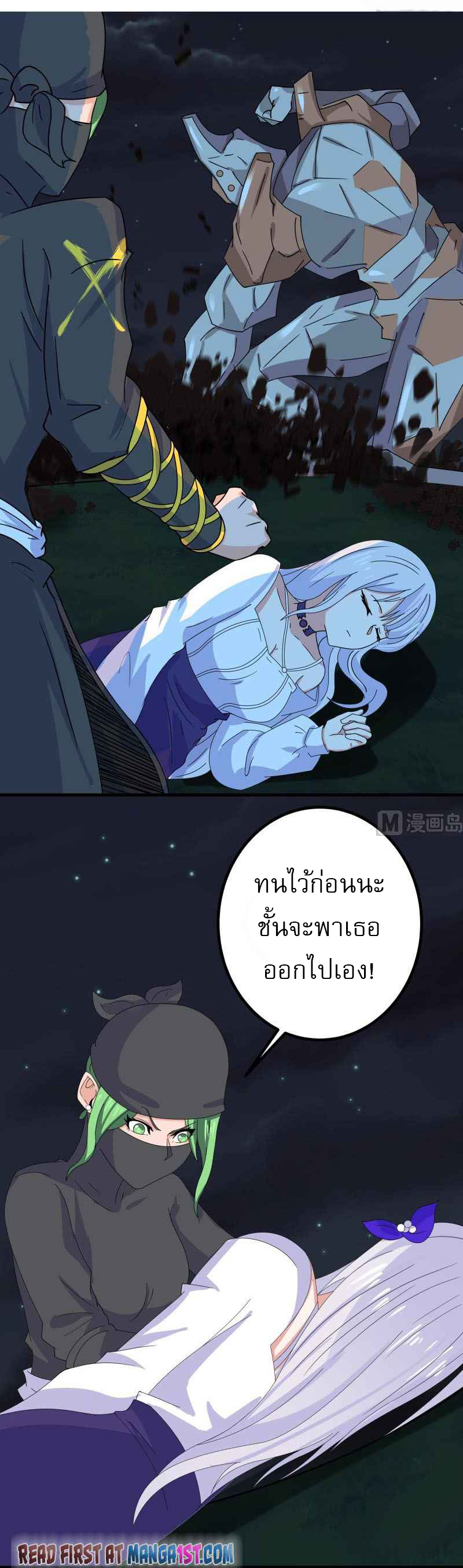 I have dragon in my body ตอนที่ 277 หน้า 9