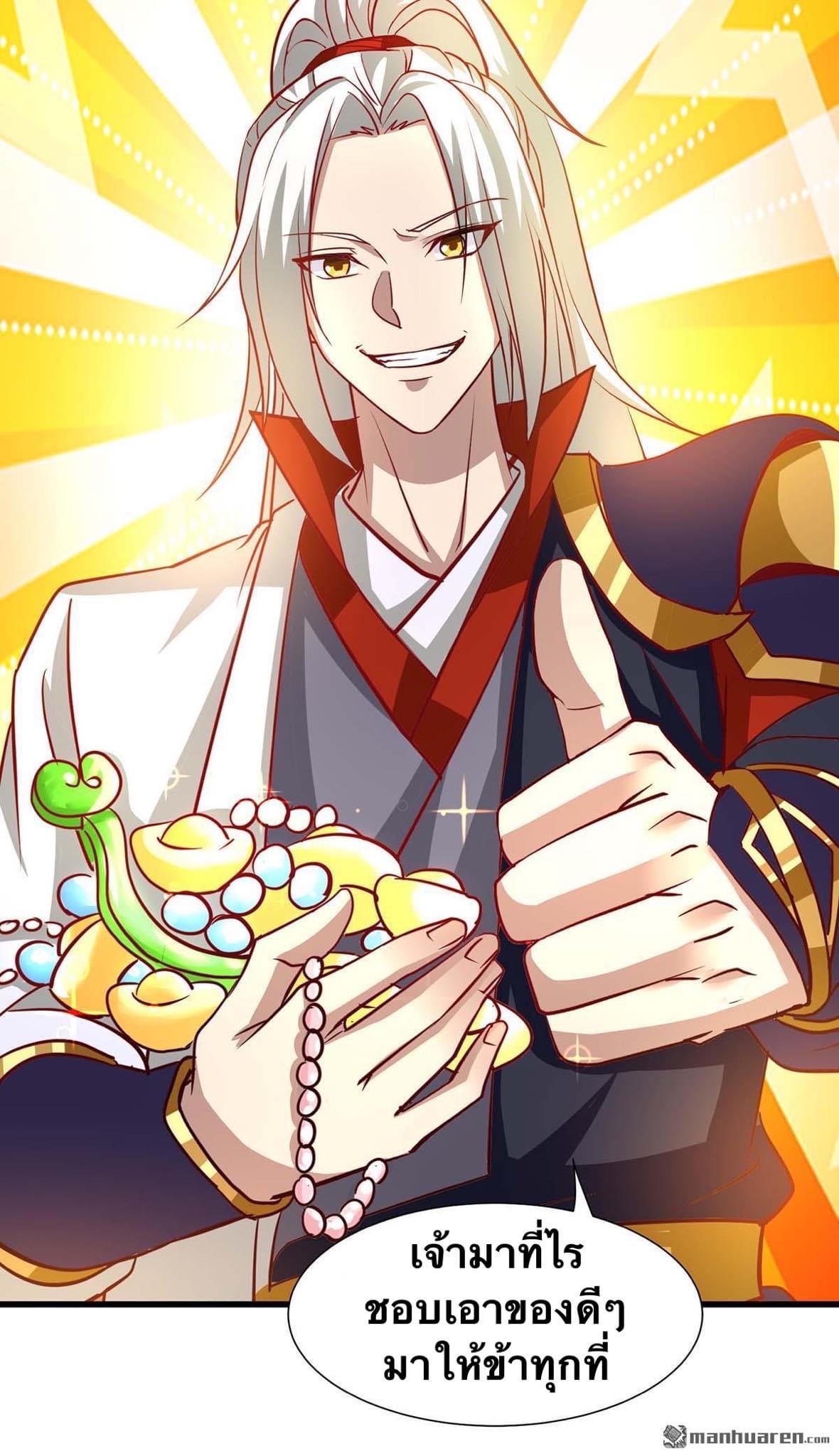 ระบบเทพเเห่งการกลืนกิน ตอนที่ 25 หน้า 8