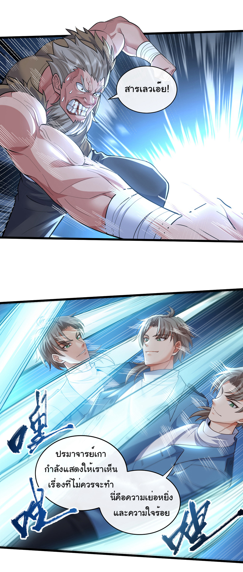 Chu Chen, the trash son-in-law ตอนที่ 61 หน้า 12