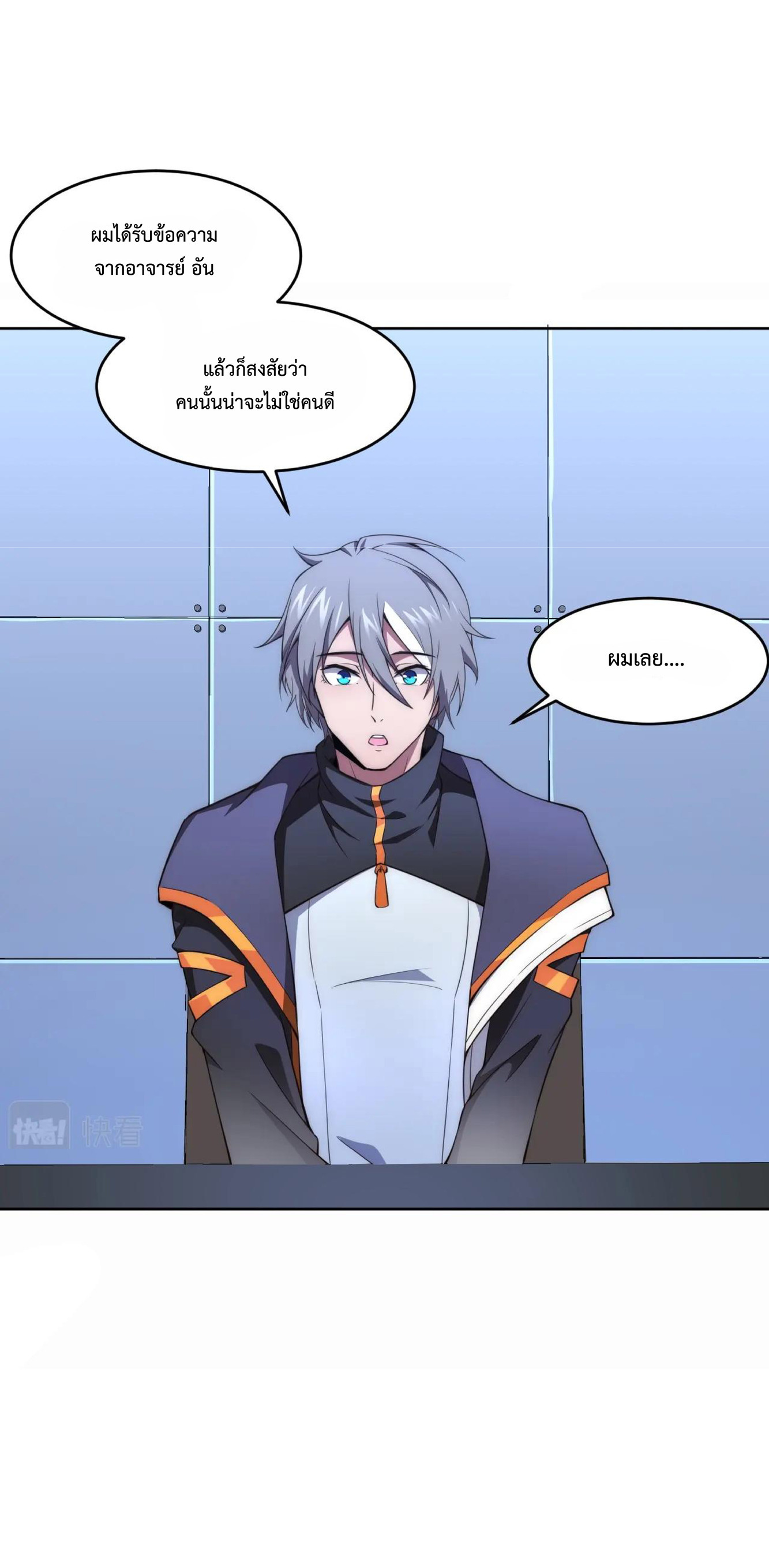 The Age of Genes ตอนที่ 5 หน้า 2