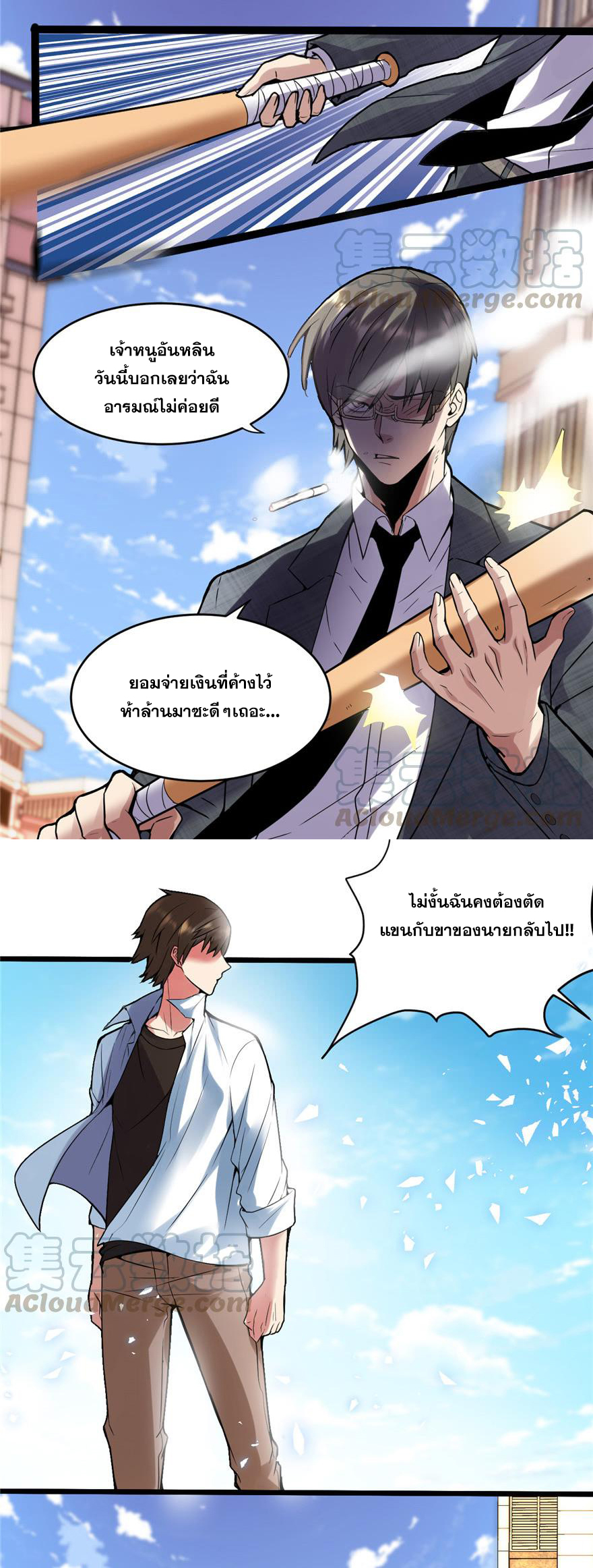 นี่น่ะหรือ....ระบบบำเพ็ญเซียน? ตอนที่ 1 หน้า 4
