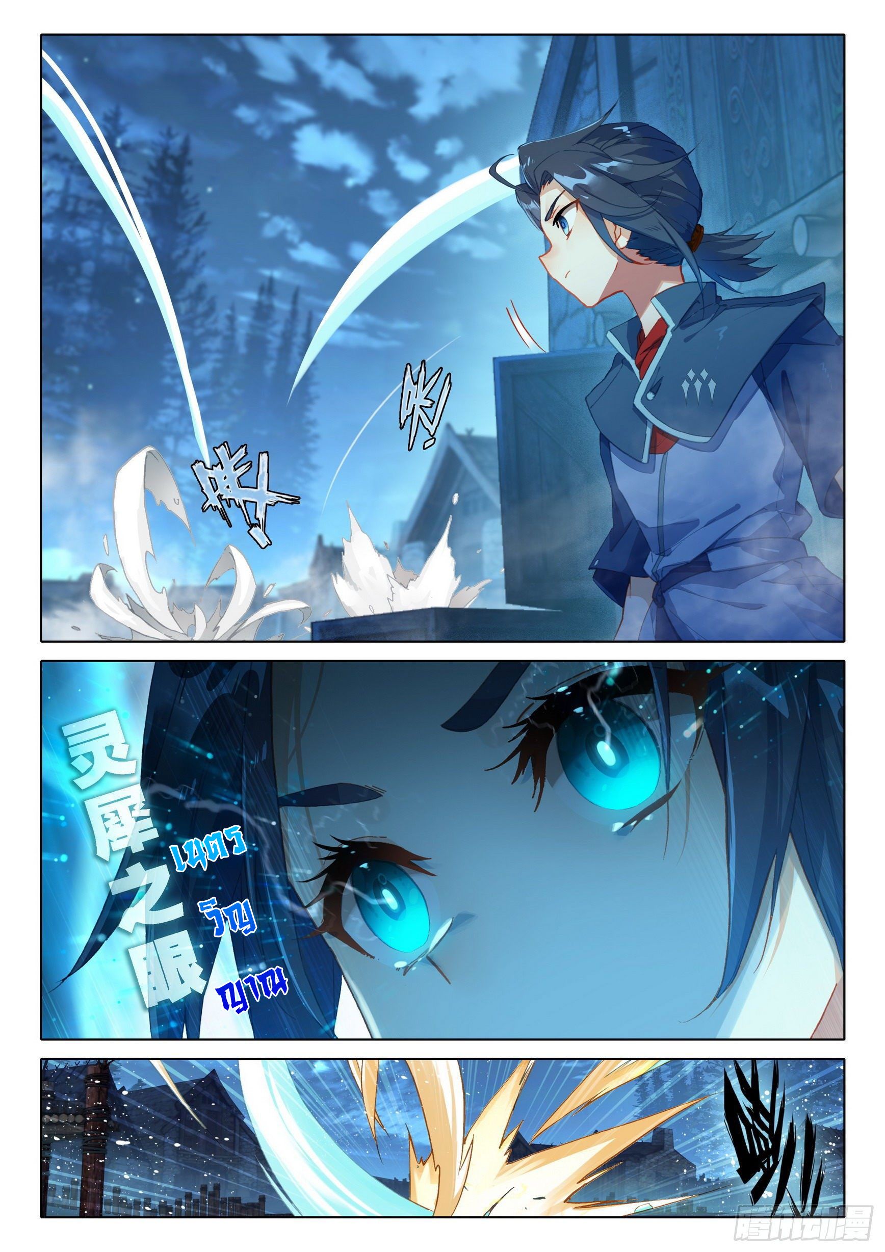 Douluo Dalu 5 - Rebirth of Tang san ตอนที่ 18 หน้า 12