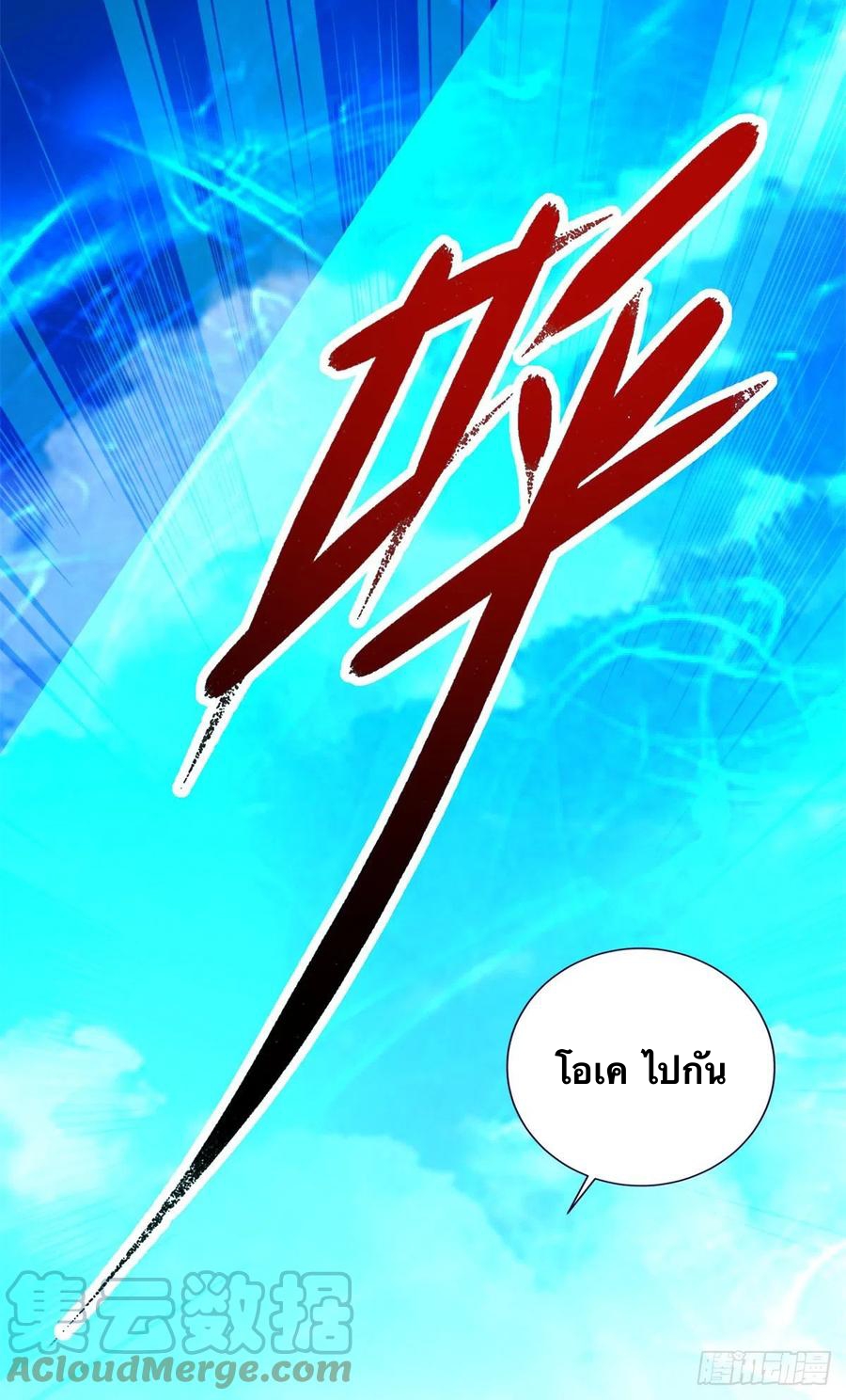 จักรพรรดิวิญญาณศักดิ์สิทธิ์ (ทันจีน) ตอนที่ 209 หน้า 31