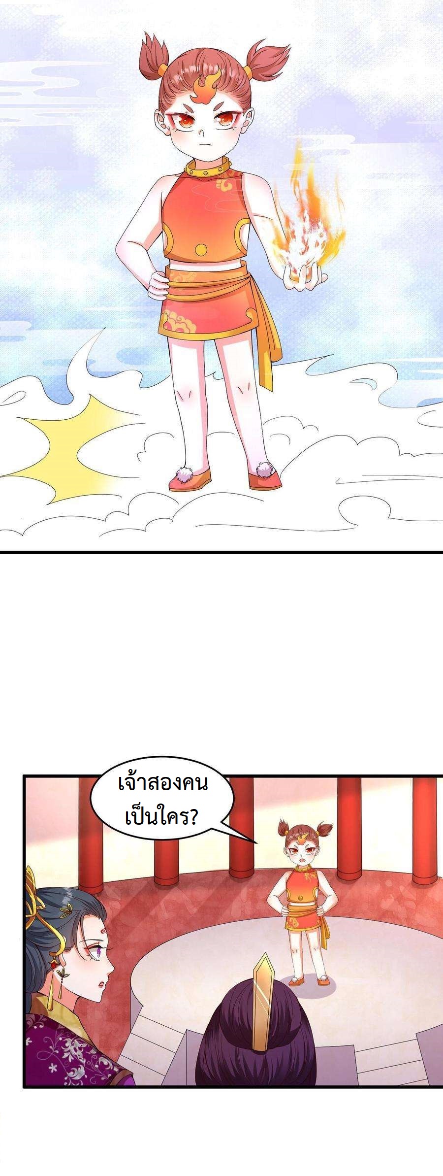 ปีศาจที่ไร้เทียมทานในโลก ตอนที่ 7 หน้า 21