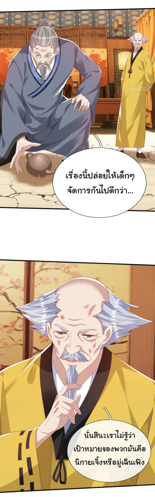 The god of war is reborn to avenge ตอนที่ 49 หน้า 11